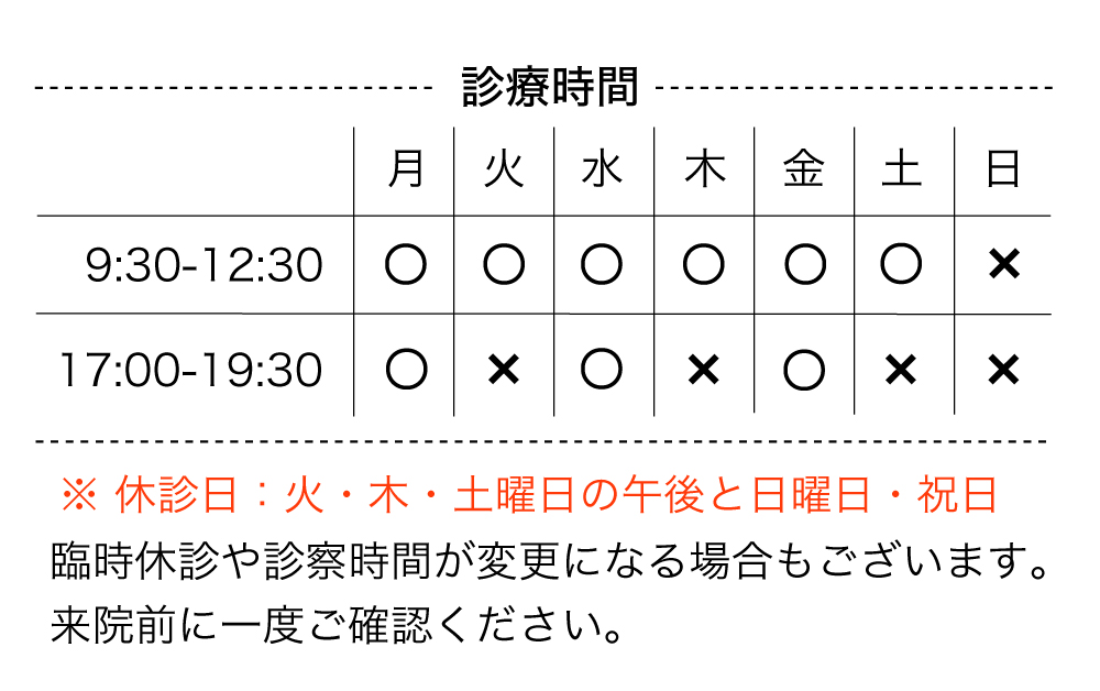 診療時間